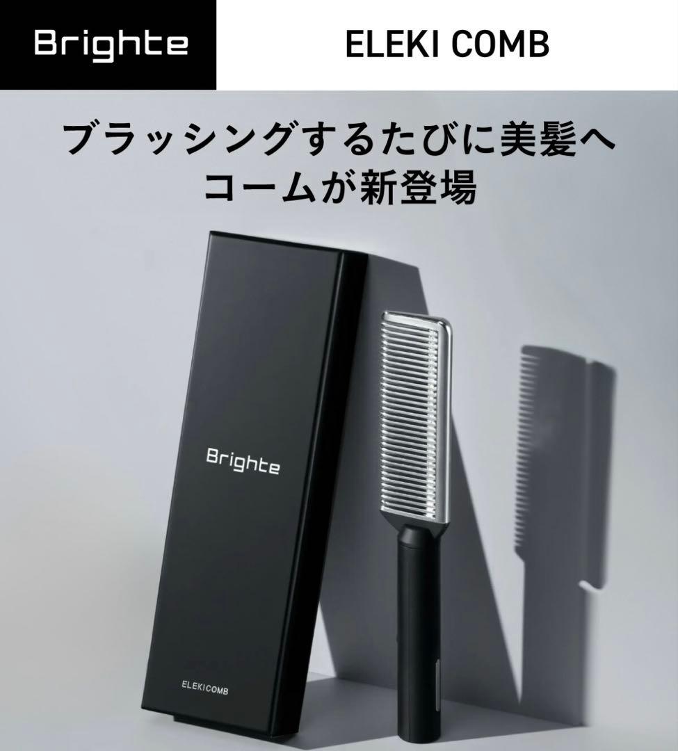 3点セット！】ブライト エレキコーム& スカルプクレイクレンジング
