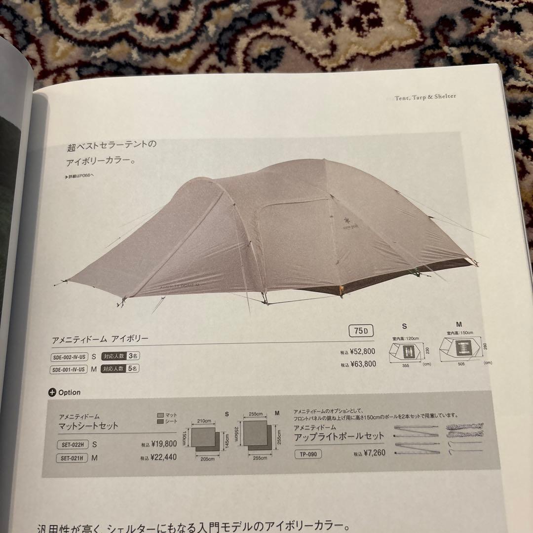 スノーピーク　アメニティドームM アイボリー、フロアシート・マットセット