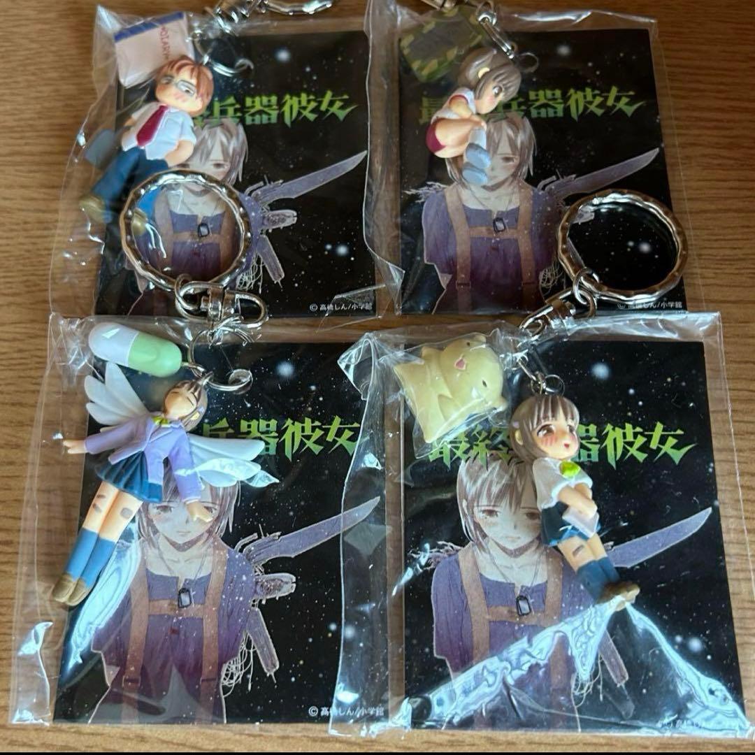 最終兵器彼女コレクションキーホルダー コンプリート - メルカリ