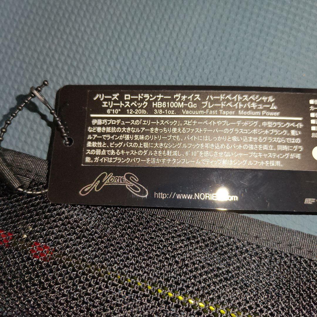 ELITE SPEC HB6100M-Gc ロードランナー 西濃運輸支店止め限定