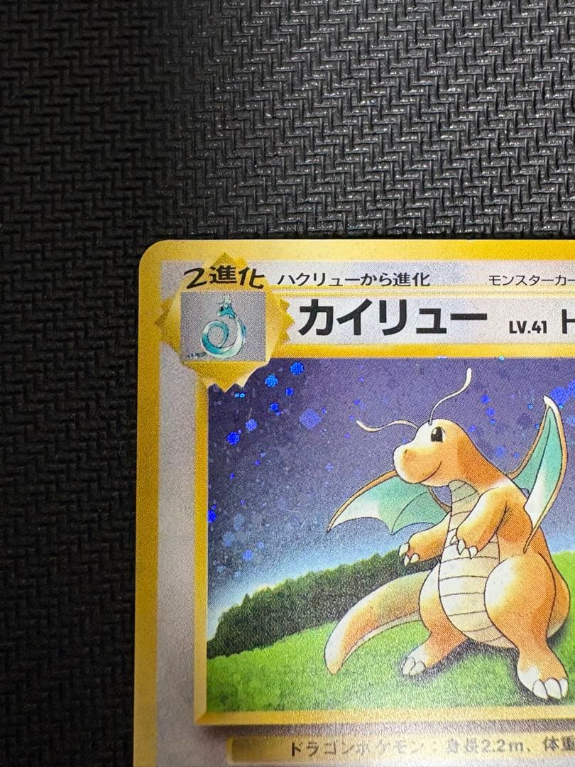 カイリュー　「ポケモンカードGB」 おまけカード PROMO