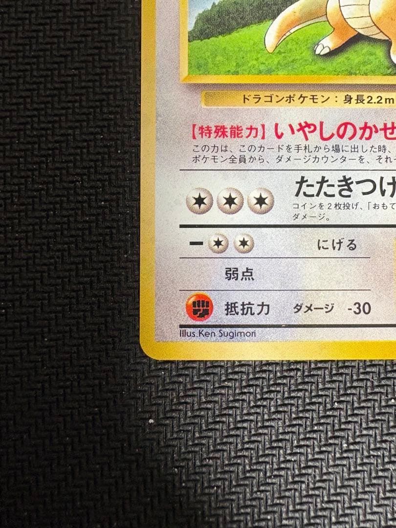 カイリュー　「ポケモンカードGB」 おまけカード PROMO