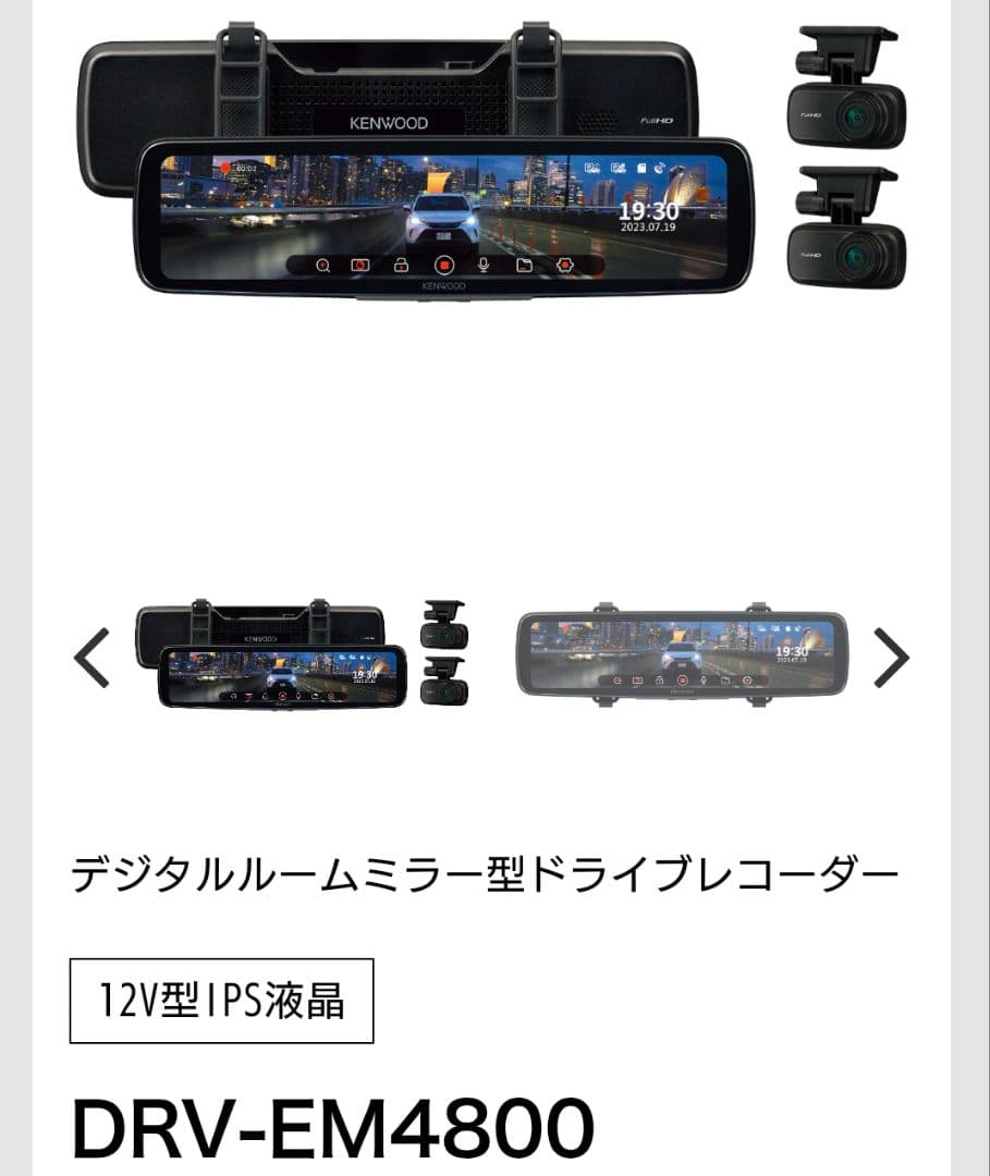 ケンウッド DRV-EM4800と駐車監視用配線CA-DR550 ［未使用］