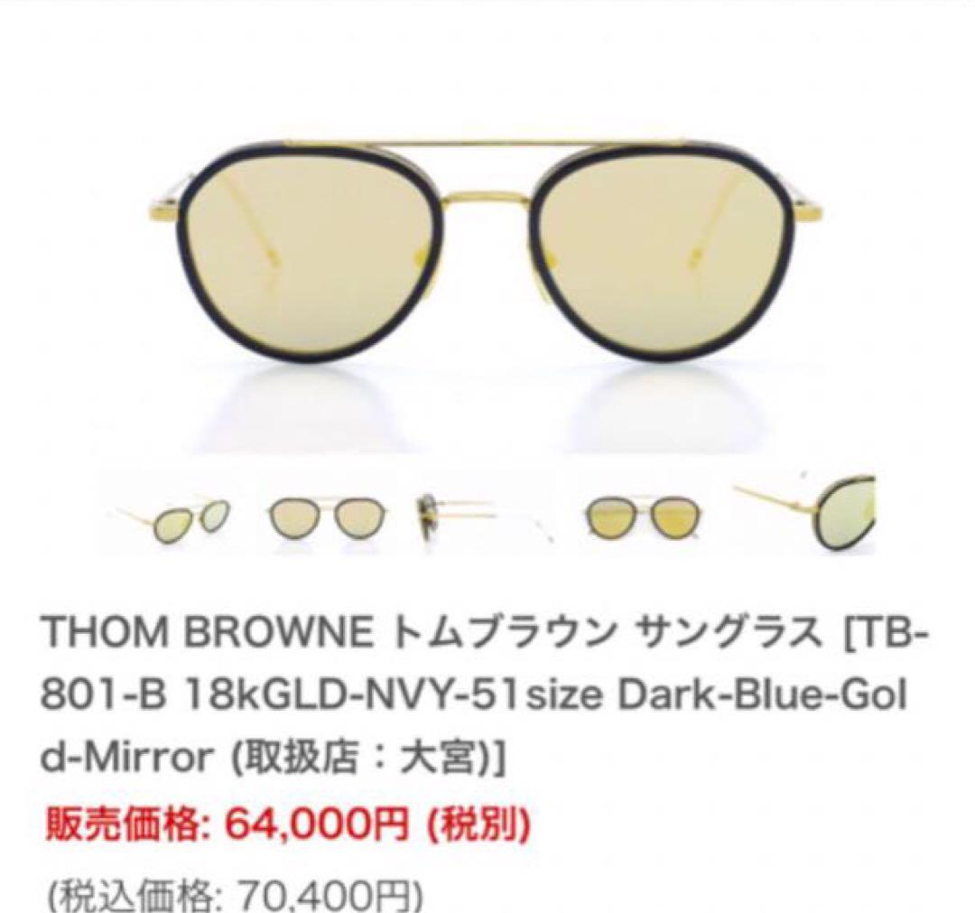 THOM BROWNE ゴールドミラーダークブルーレンズ　超美品(試着程度)