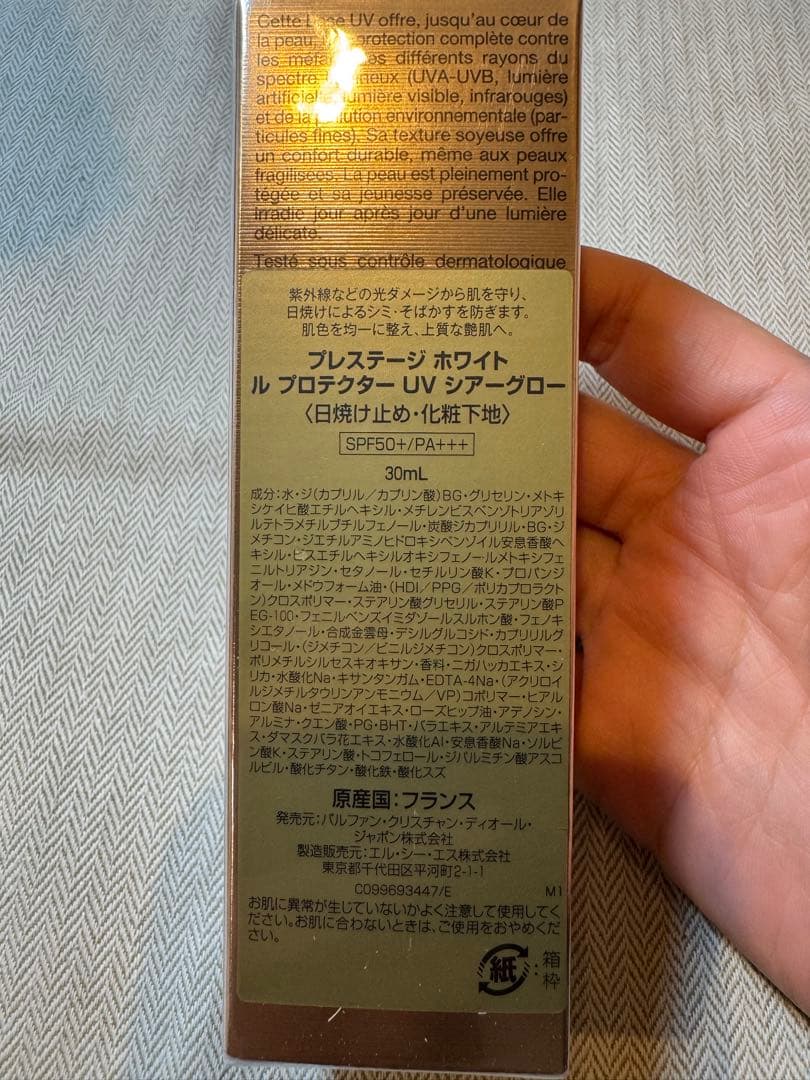 新品未開封品　Dior ディオール　日焼け止め　化粧下地　SPF50+ 30ml