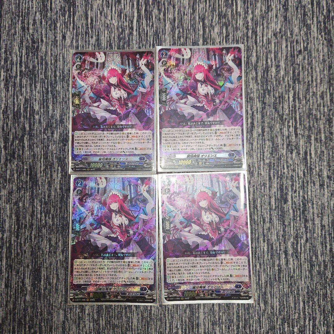 ヴァンガード 麗焔魔嬢オリエンス4枚 - メルカリ