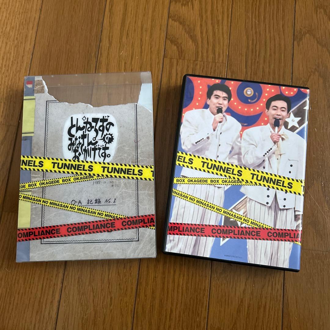 とんねるずのみなさんのおかげでBOX コンプライアンス