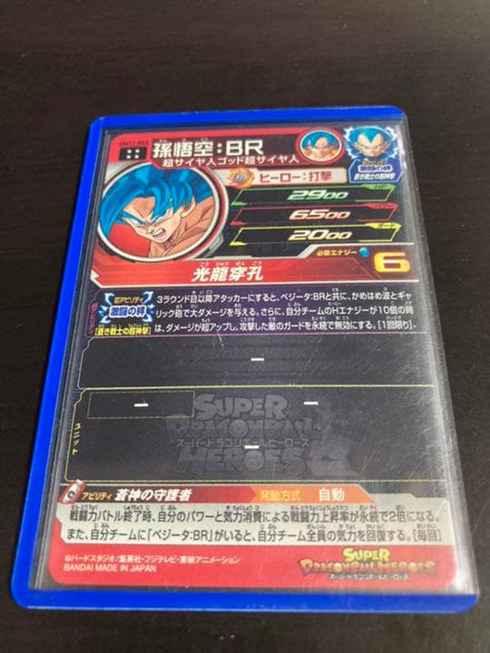 スーパードラゴンボールヒーローズ 環境デッキ