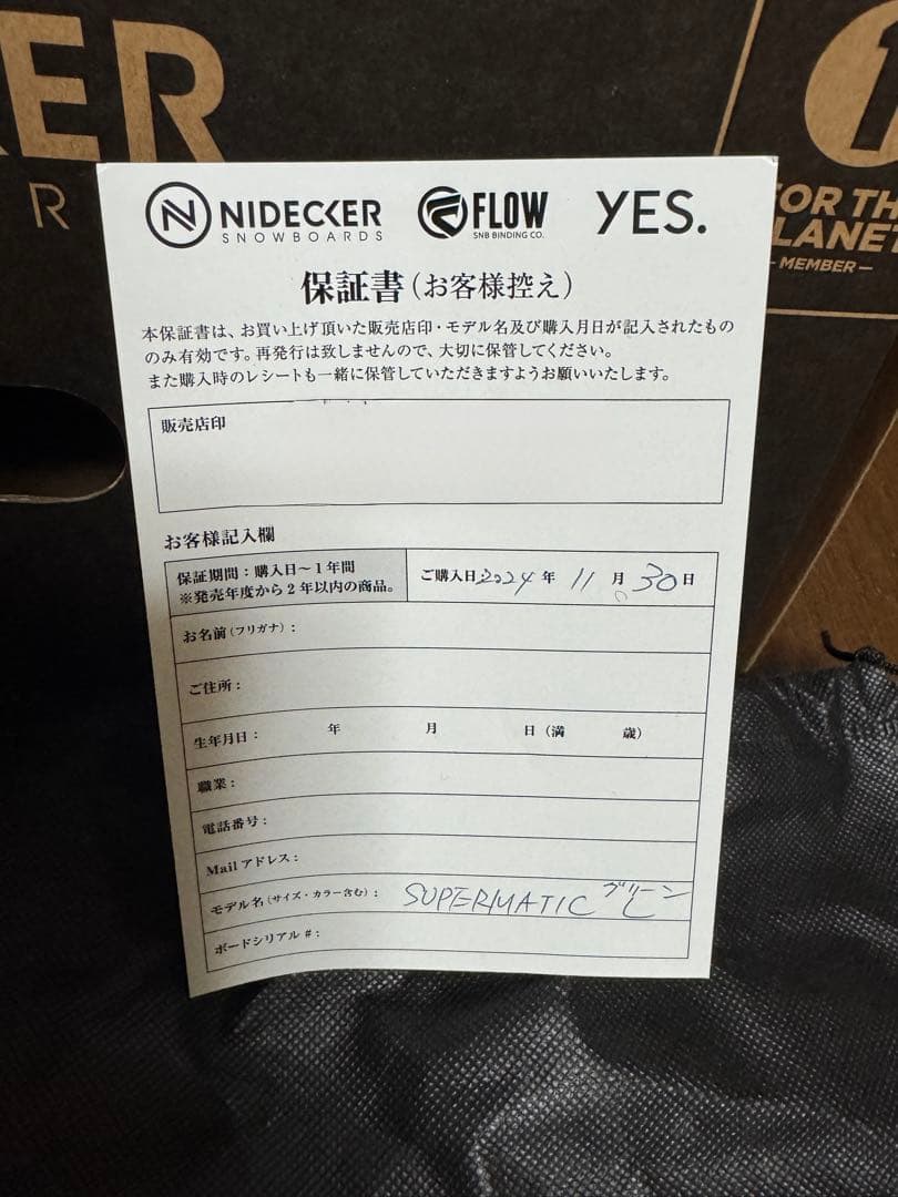 24-25モデル Nidecker Supermatic L グリーン保証書付き