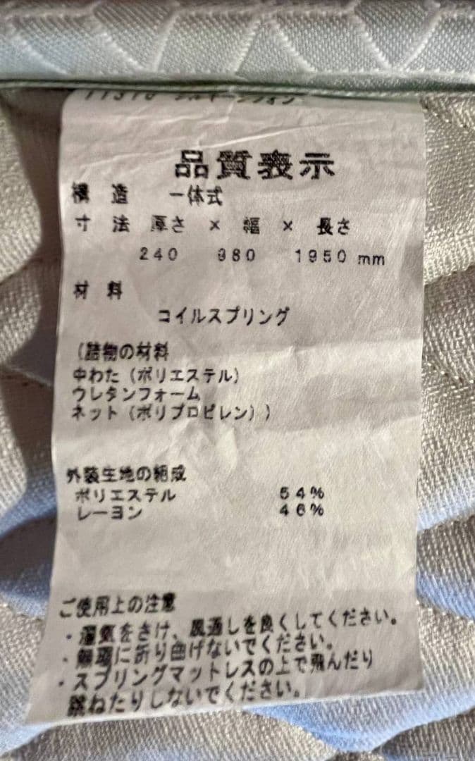 日本ベッド　シルキーシフォン　マットレス（シングル）美品