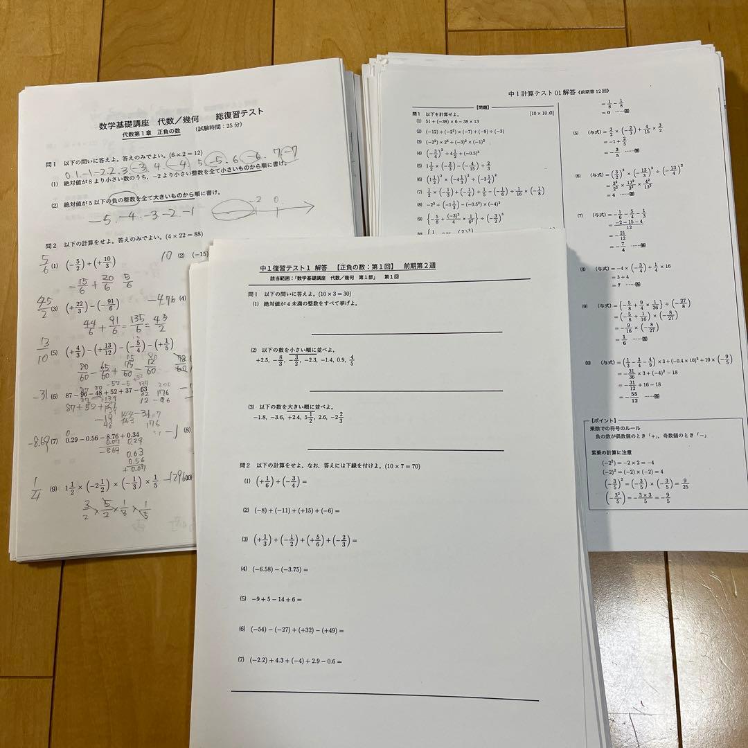 鉄緑会 中1 数学 全テスト1年分 復習テスト 計算テスト 総復習テスト
