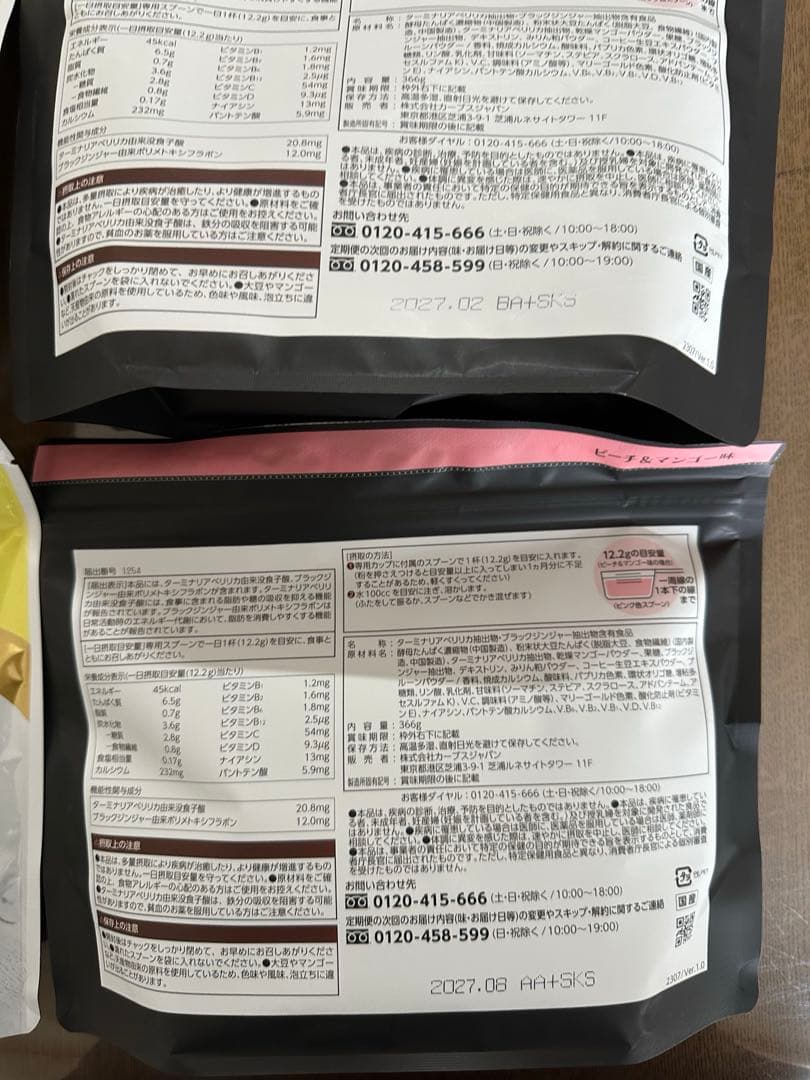 【カーブス】ヘルシービューティー2袋　ウルトラプロテイン2袋