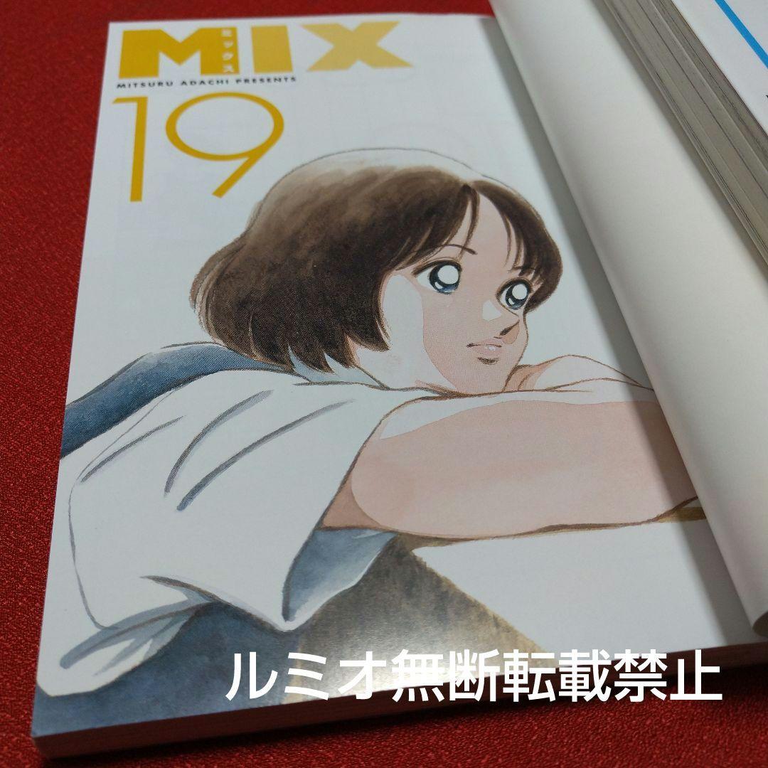 【初版帯付き1巻〜22巻セット】MIX〜ミックス〜(あだち充)