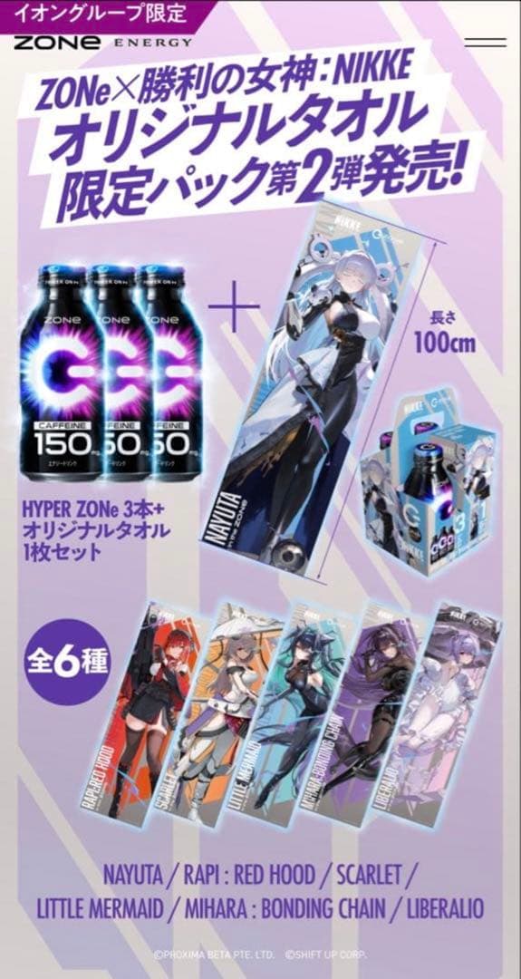 ZONE 勝利の女神 NIKKE オリジナルタオル限定パック 6種類コンプリート