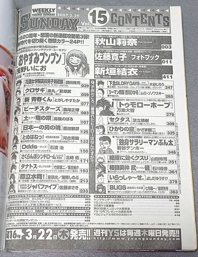 週刊ヤングサンデー2007年15号『おやすみプンプン』新連載/浅野いにお