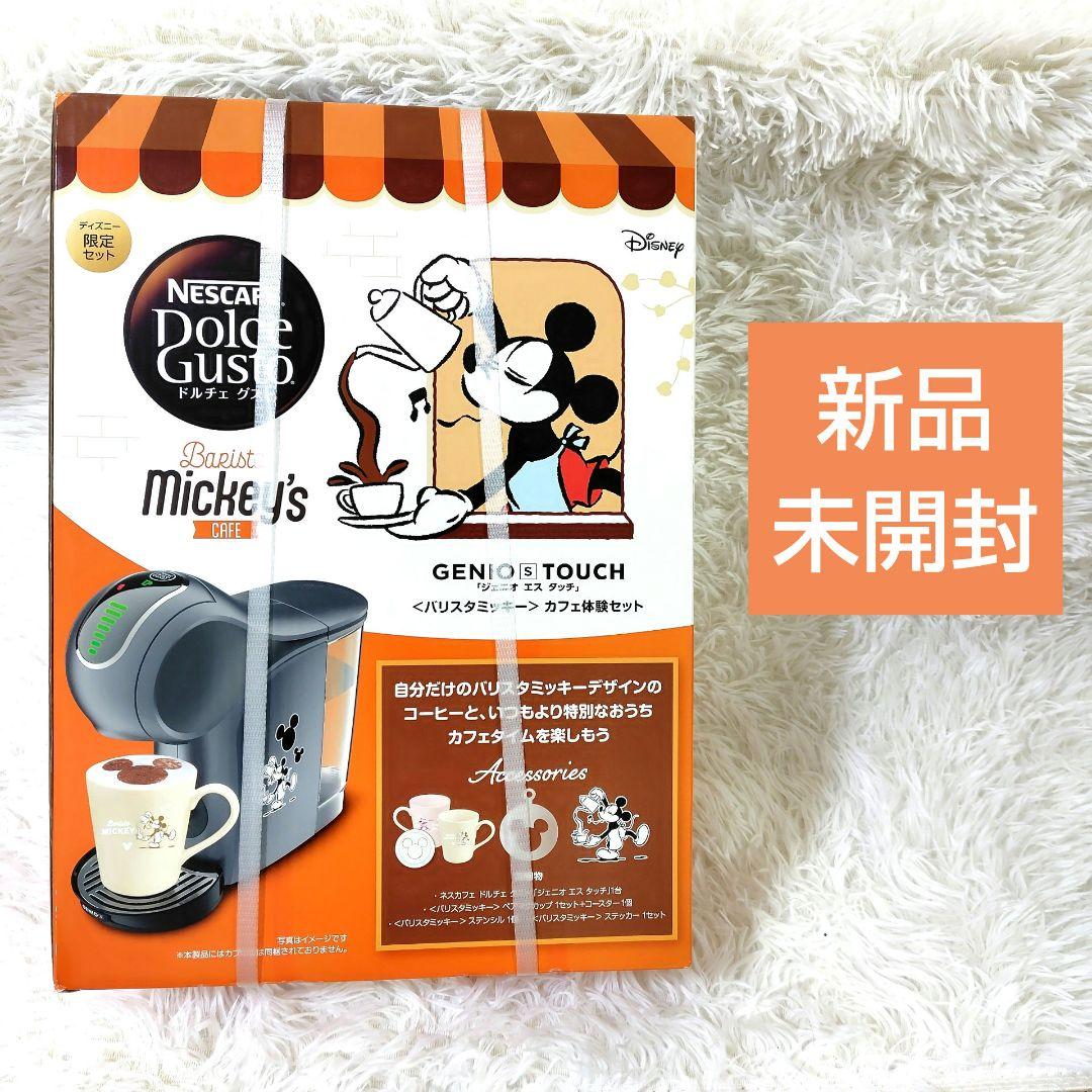 新品未開封】ネスカフェ ドルチェグスト ディズニー ミッキー スペース