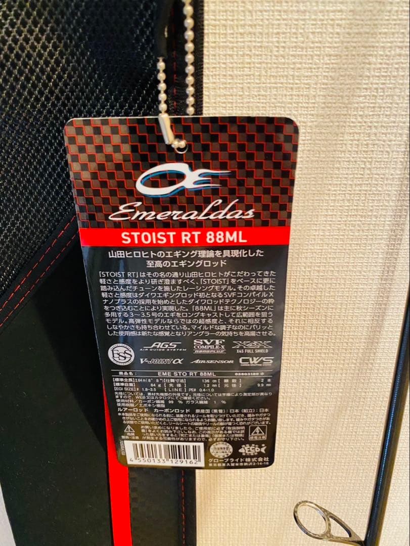 ダイワ エメラルダスストイストRT 88ML