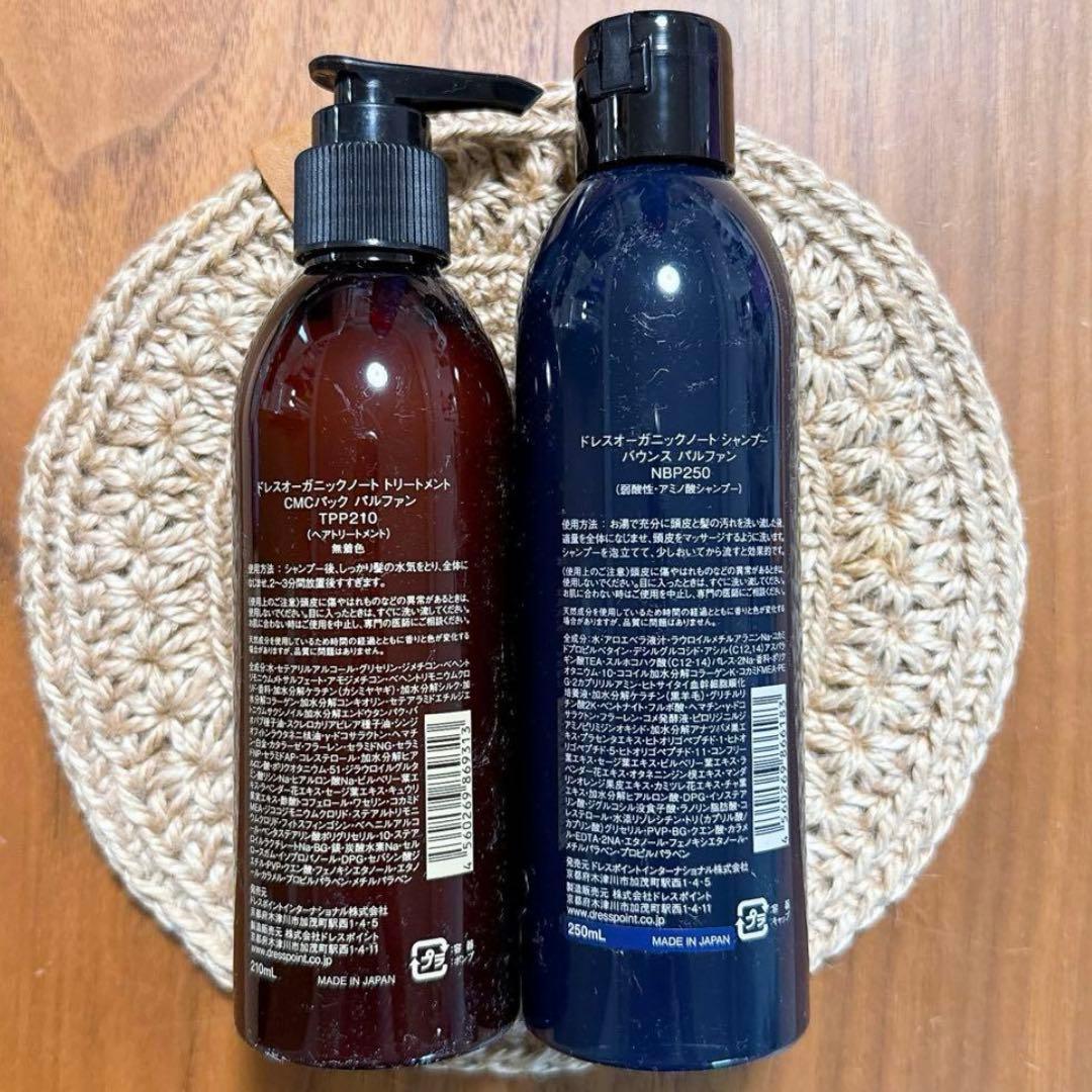 (新品未使用)ドレスオーガニックノート パルファン シャンプー トリートメント