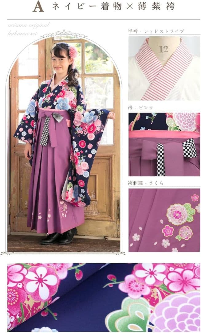 アリサナ　卒業式　袴セット　160