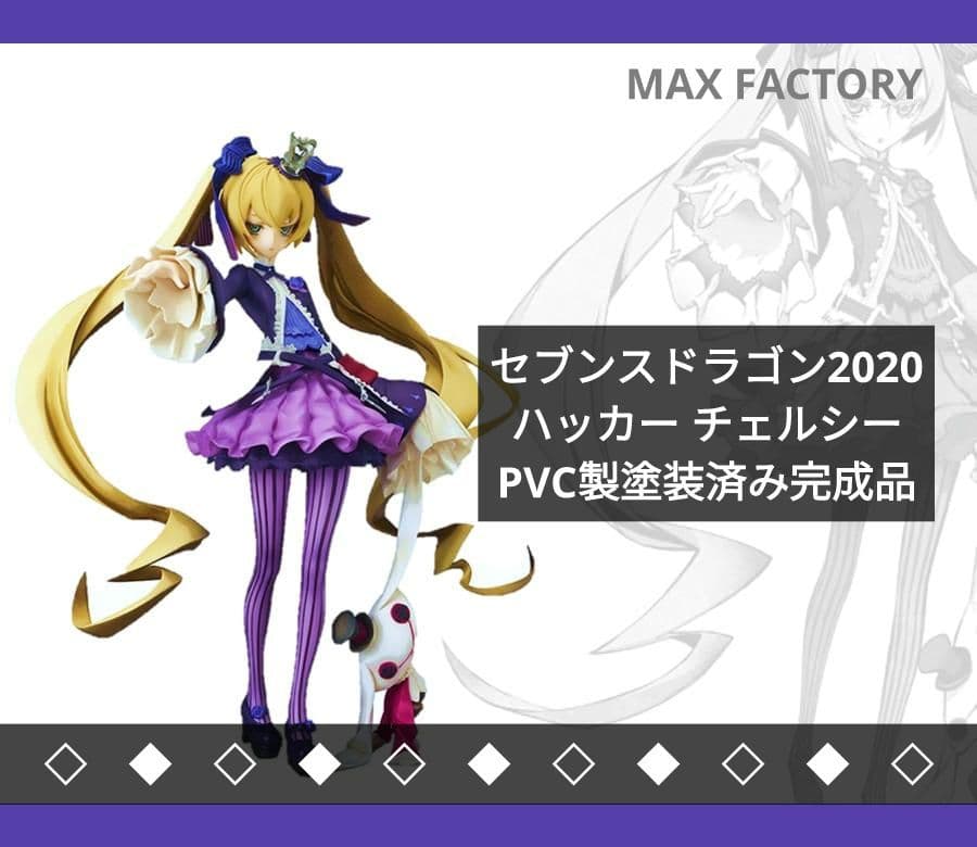 セブンスドラゴン2020 ハッカー（チェルシー）1/7 フィギュア - メルカリ