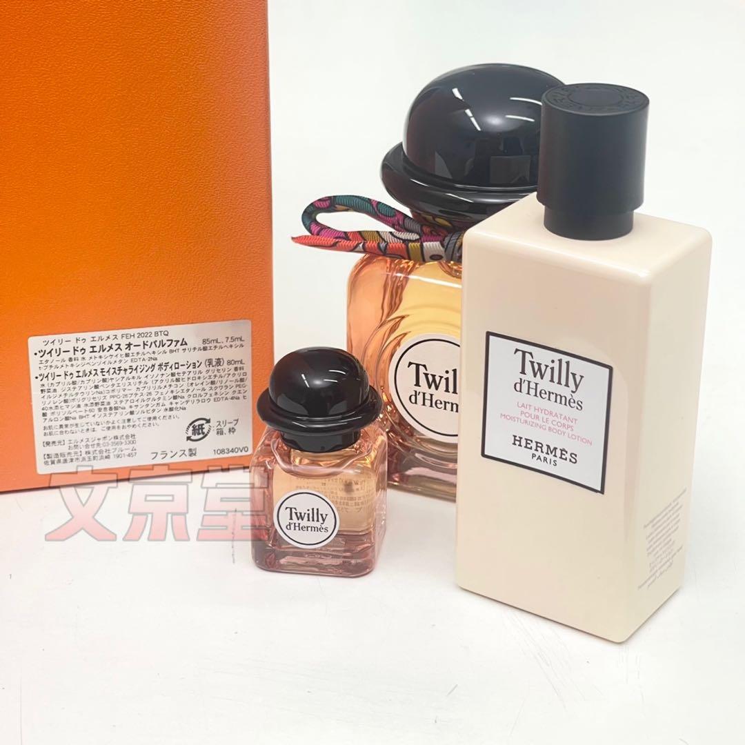 新品】エルメスHermes（ローション・香水）ツイリードゥ オードパルファム