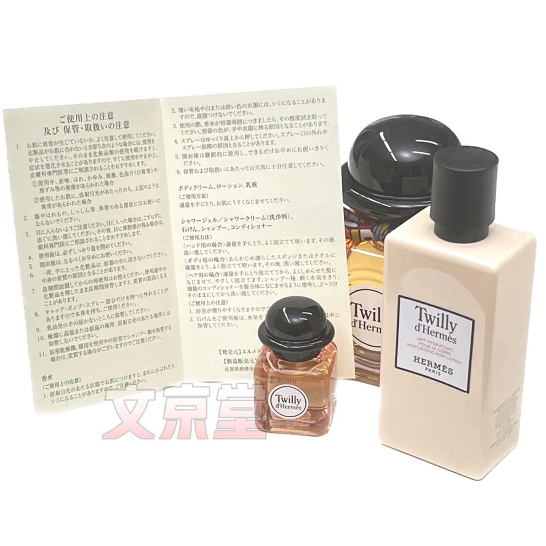 新品】エルメスHermes（ローション・香水）ツイリードゥ オードパルファム