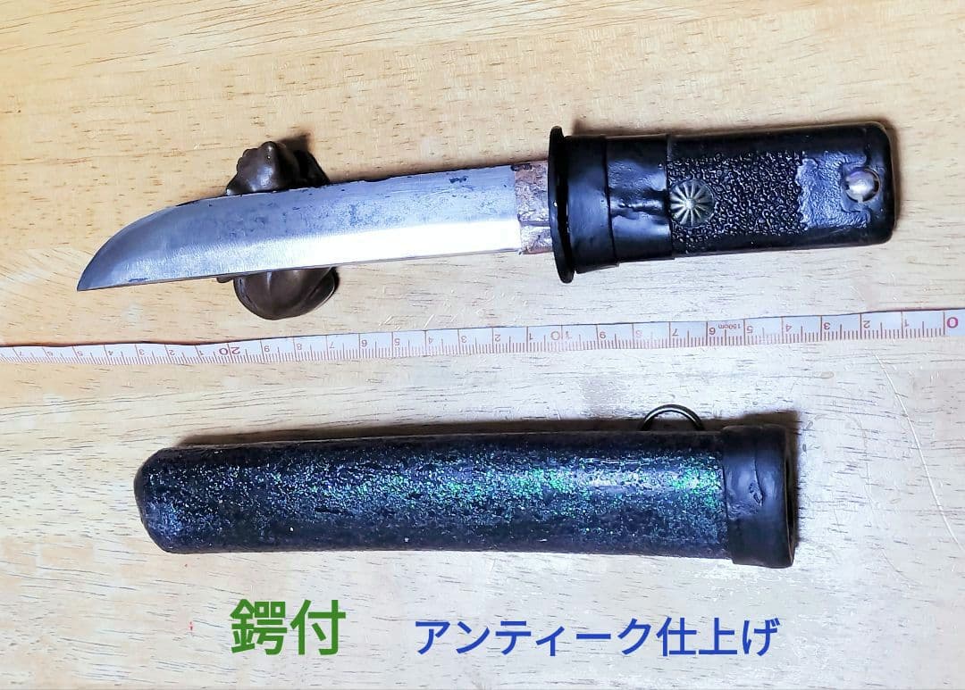 残欠使用鍔付短刀 アンティーク仕上げブラック＆グリーン（登録不要