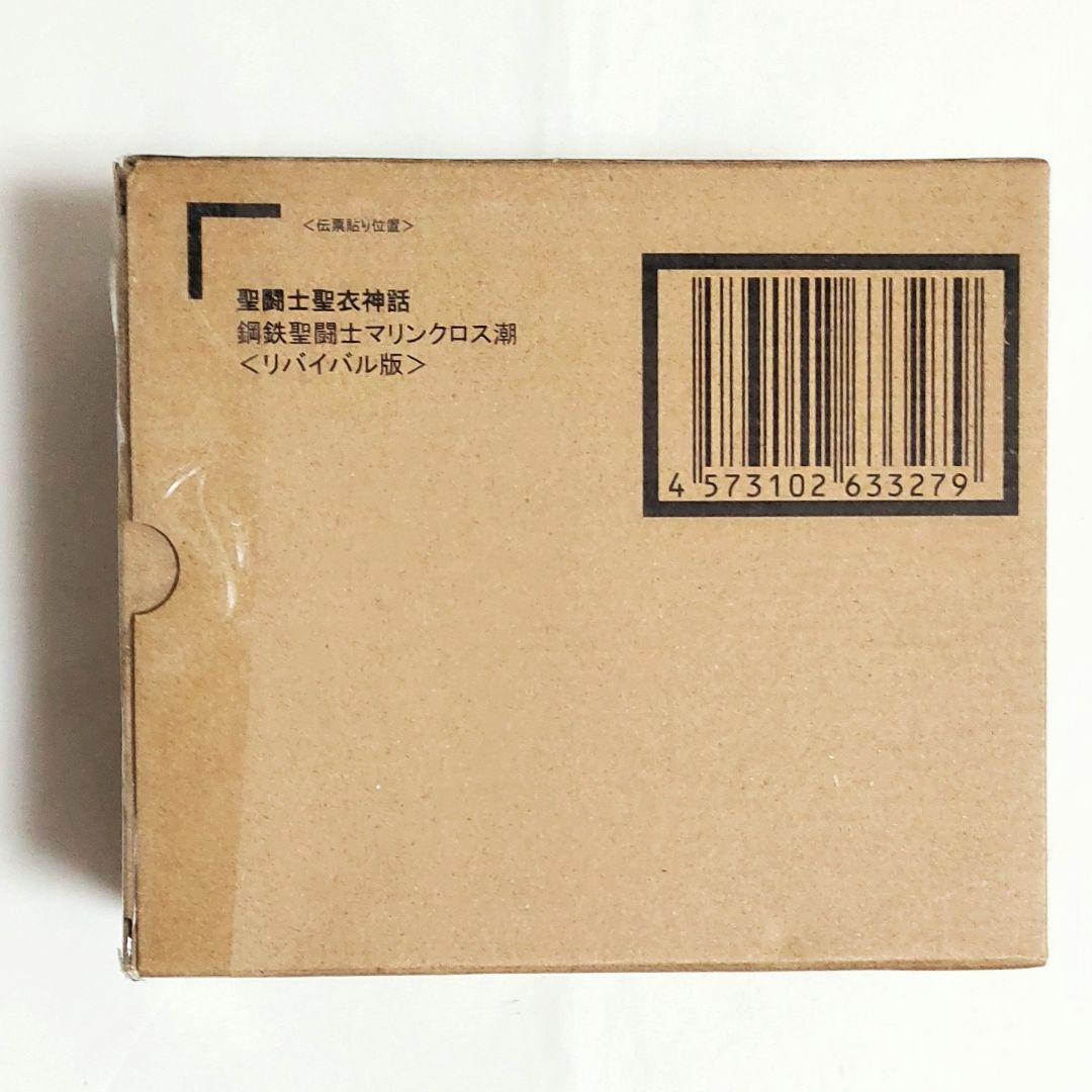 聖闘士星矢 聖闘士聖衣神話 スカイクロス翔 マリンクロス潮 ランドクロス大地