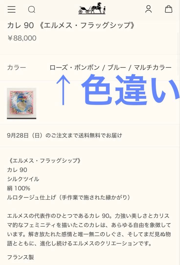 未使用 エルメス HERMES フラッグシップ カレ90