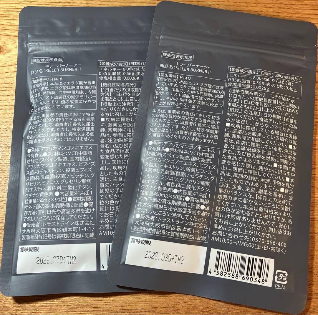 KILLER BURNER Ⅱ キラ-バ-ナ-Ⅱ90粒入り 2袋