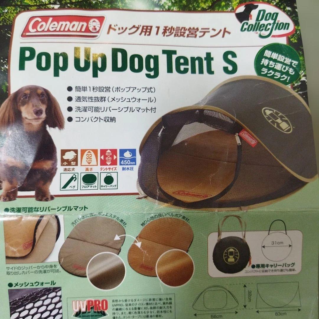 廃盤品 コールマン ポップアップドッグテントS