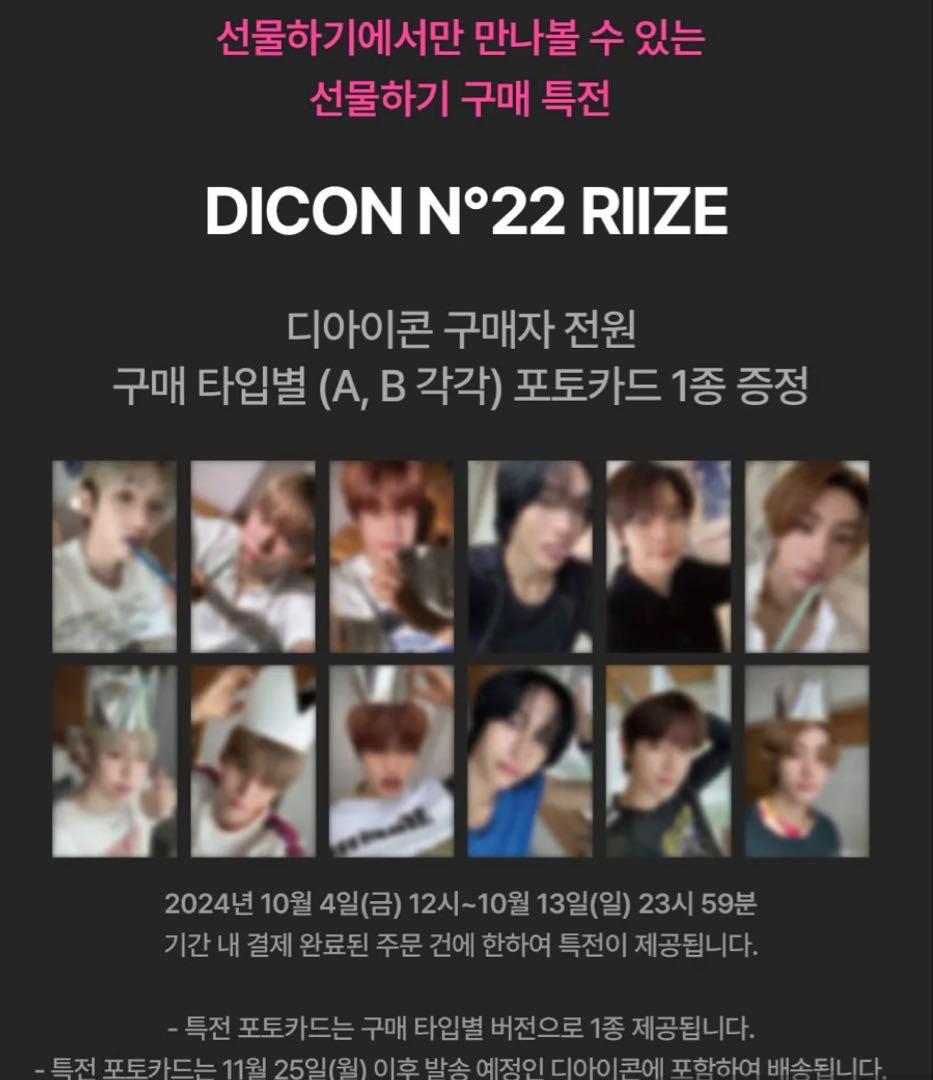 RIIZE DICON ウォンビン Aタイプ 新品未開封 KAKAO特典入り