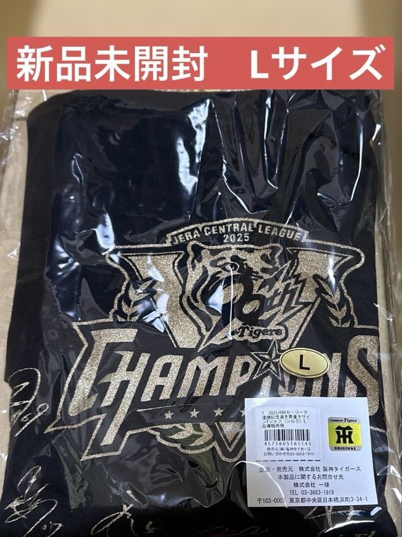 阪神タイガース　優勝記念色紙　優勝記念　 選手寄書きサインTシャツ（Lサイズ）