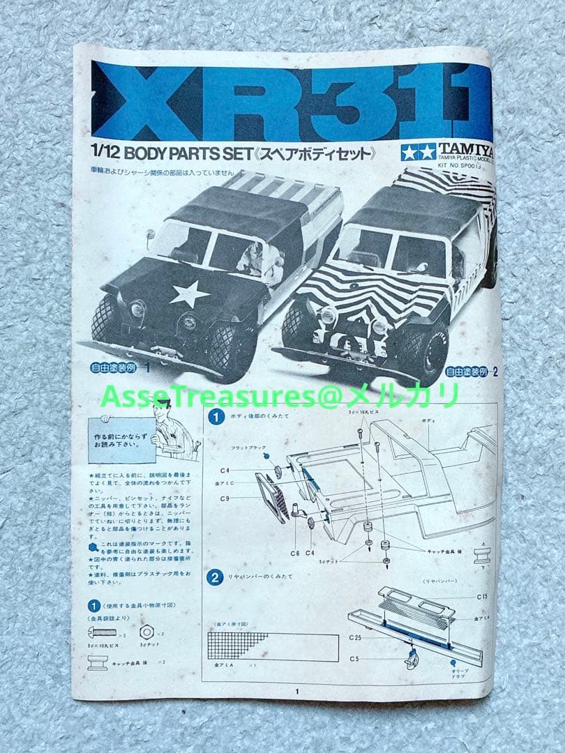 ヴィンテージ 当時物 小鹿タミヤ RC 1/12 コンバットバギー スペアボディ