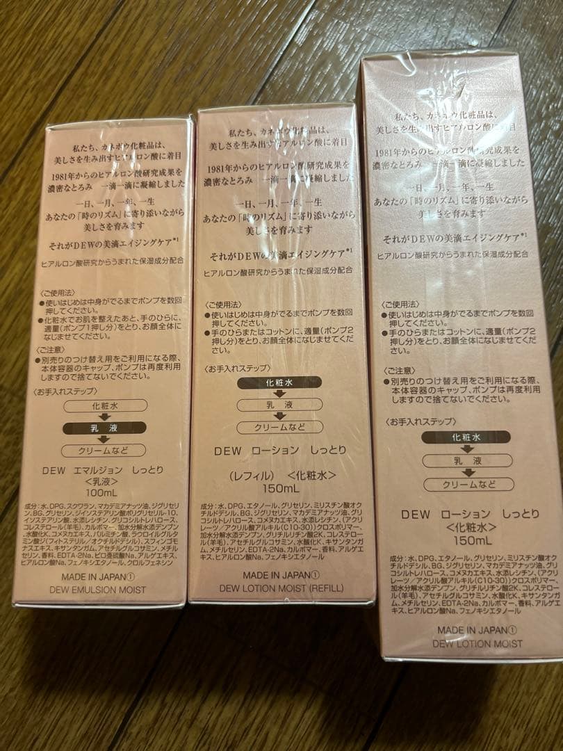 カネボウ　DEW　化粧水　しっとりセット