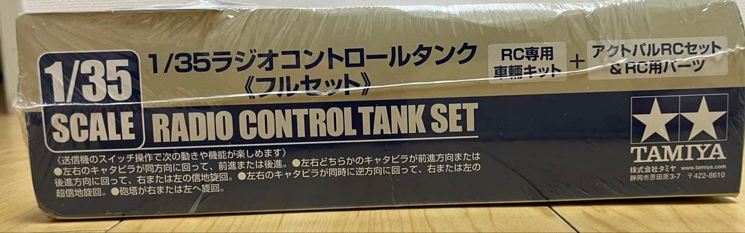 タミヤ　ドイツ重戦車タイガーⅠ 初期生産型　1/35ラジオコントロールタンク