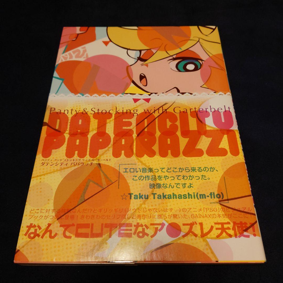 Panty&Stocking with Garterbelt 設定資料集 画集 - メルカリ