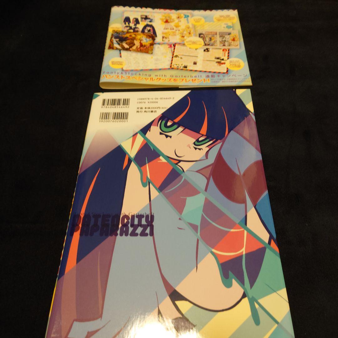 Panty&Stocking with Garterbelt 設定資料集 画集 - メルカリ