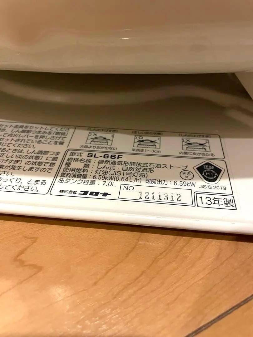 コロナ SL-66F ストーブ 6.59kW 2013年製