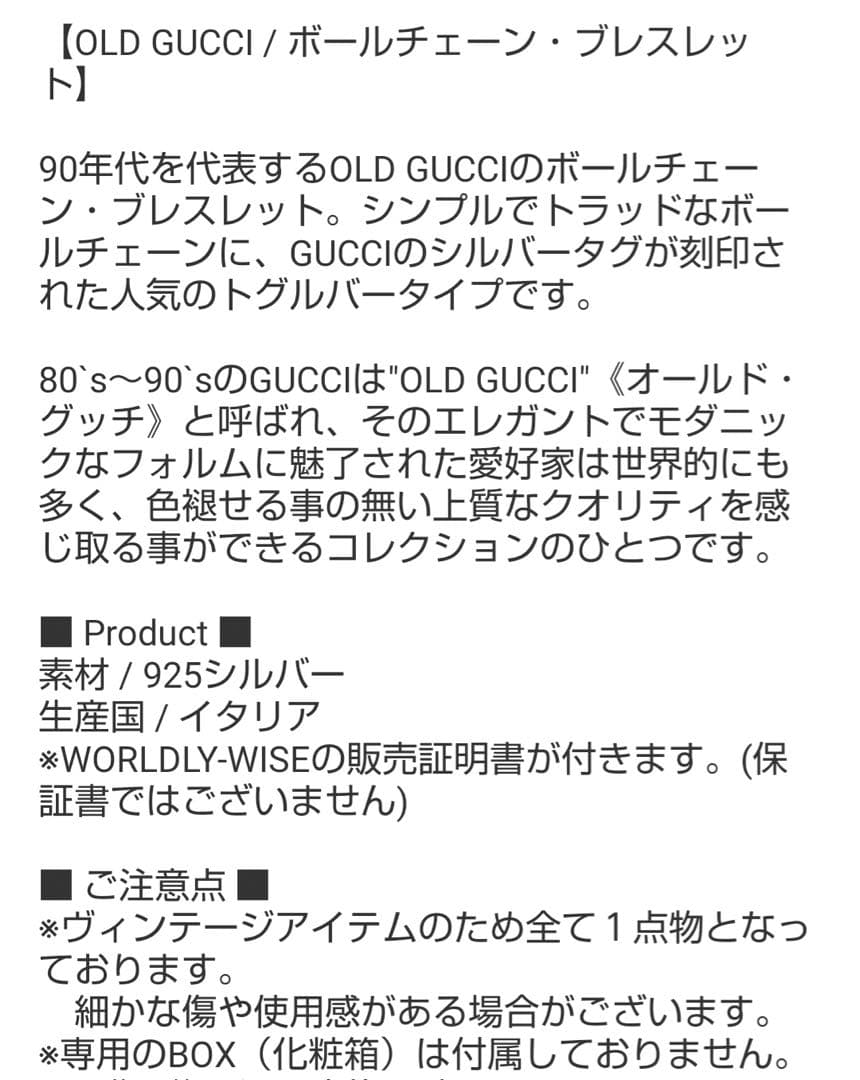オールドグッチ　ボールチェーンブレスレット