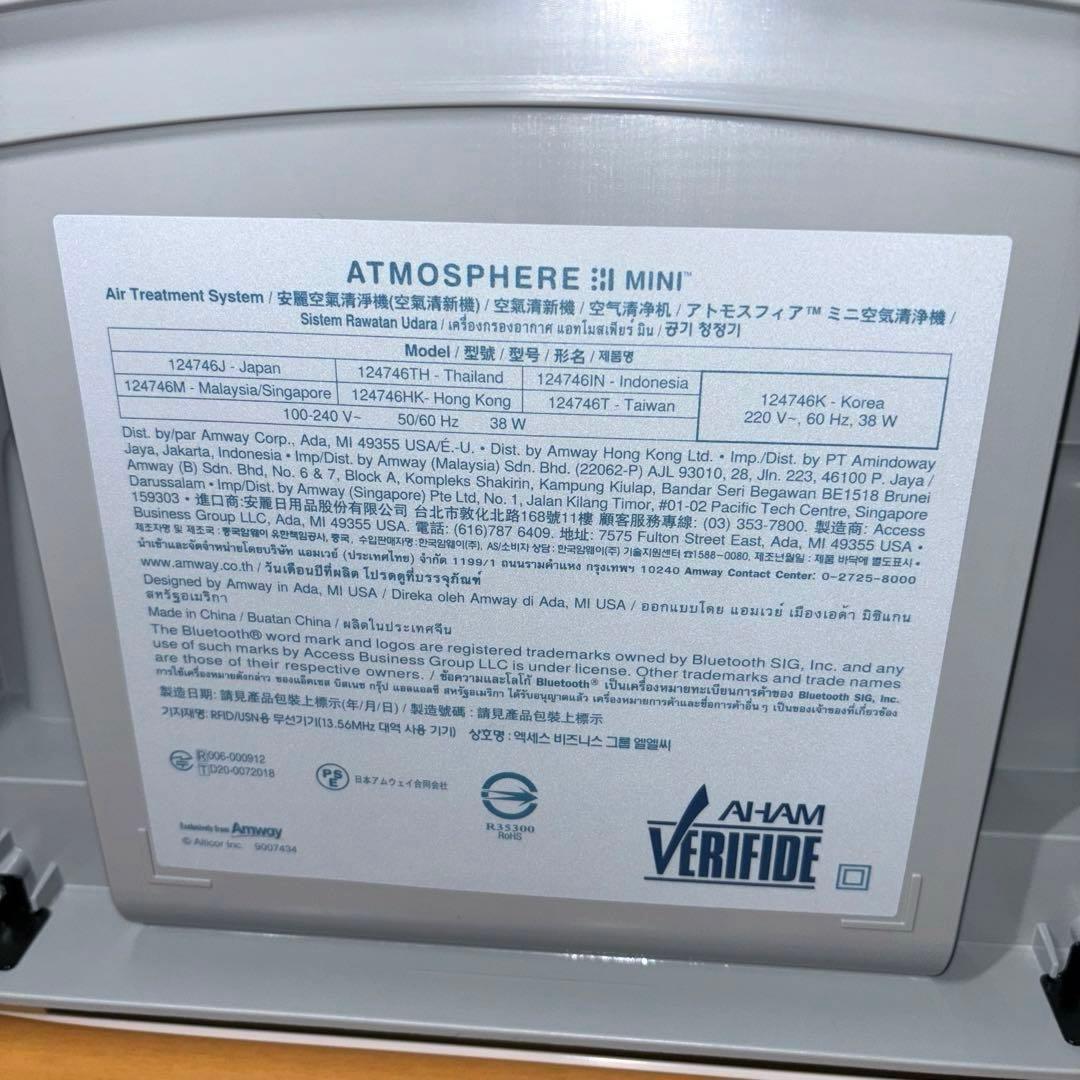 Amway アスモスフィア ミニ 空気清浄機 2021年製