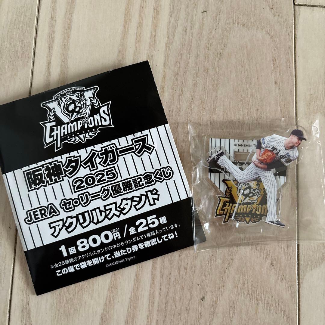 り様専用 阪神タイガース2025優勝記念くじ アクリルスタンド 大竹