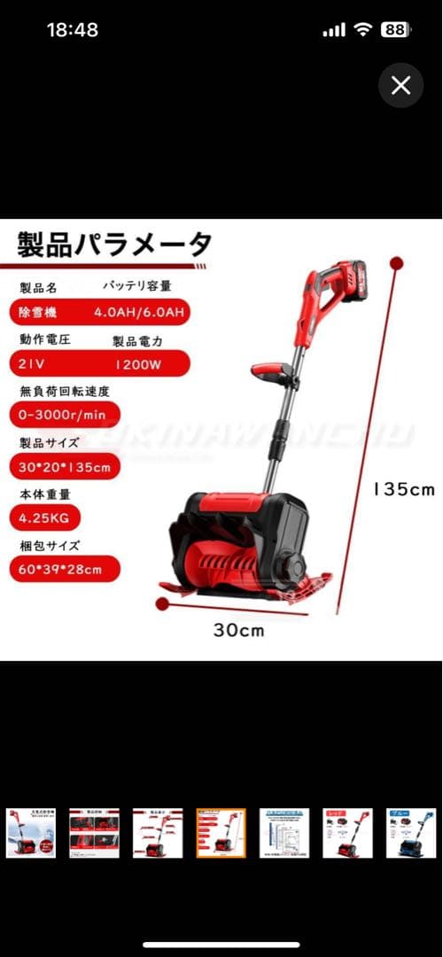 電動除雪機 充電式 コードレス バッテリー対応 除雪器具