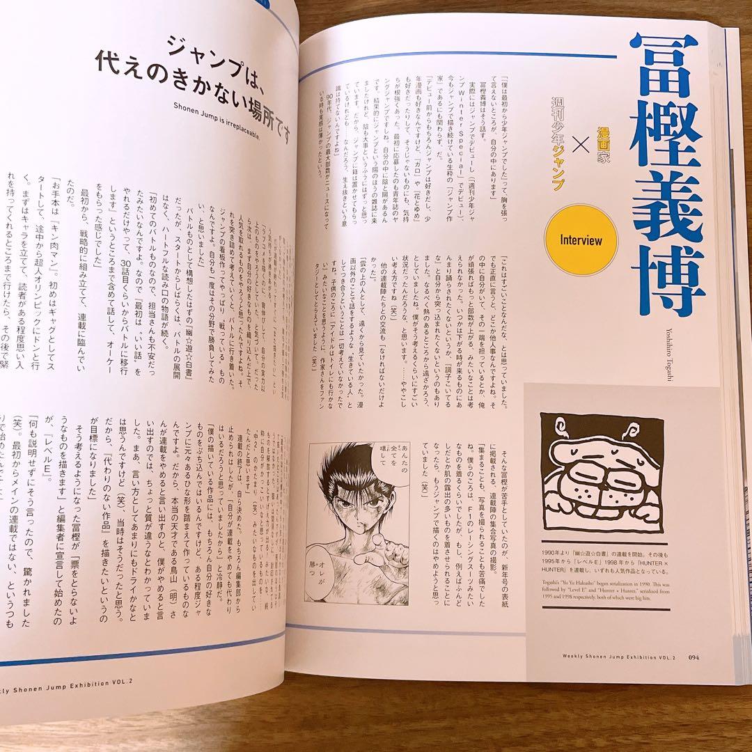 創刊50周年記念 週刊少年ジャンプ展vol2 公式図録 冊子 本 - メルカリ