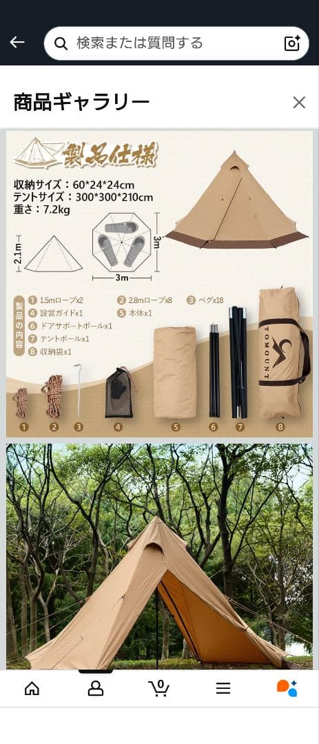 TOMOUNTワンポールテント＆ムササビタープセット TC素材