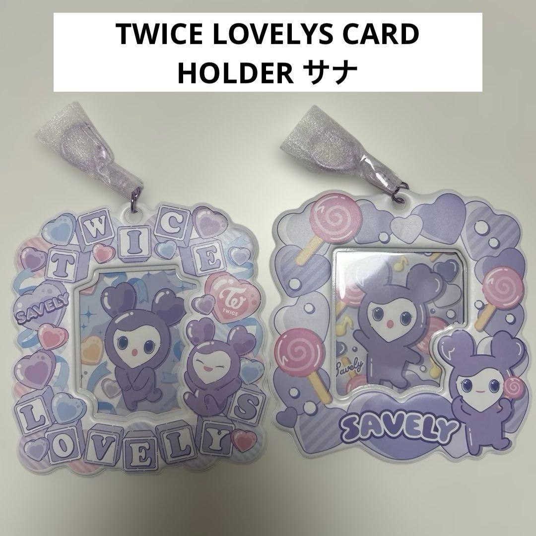 twice ラブリー カードホルダー サナ サブリー - メルカリ