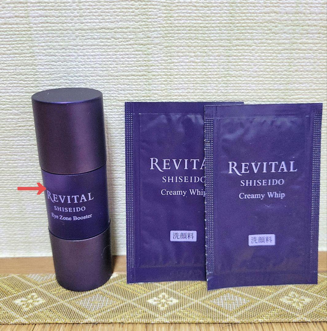 SHISEIDO リバイタル アイゾーン ブースター - メルカリ