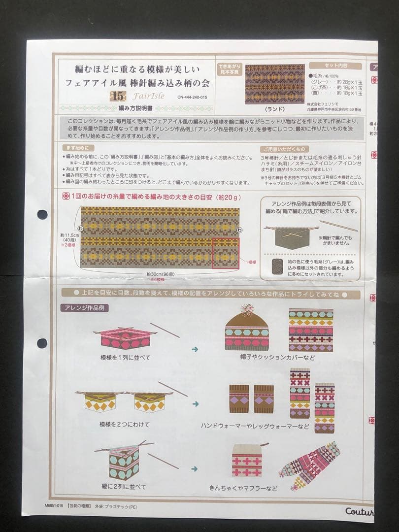 フェリシモ　フェアアイル風編み込み柄の会by風工房　編み図全52種