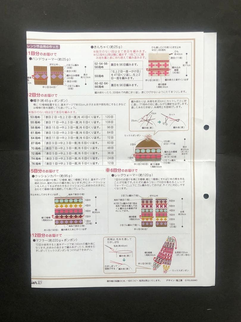 フェリシモ　フェアアイル風編み込み柄の会by風工房　編み図全52種
