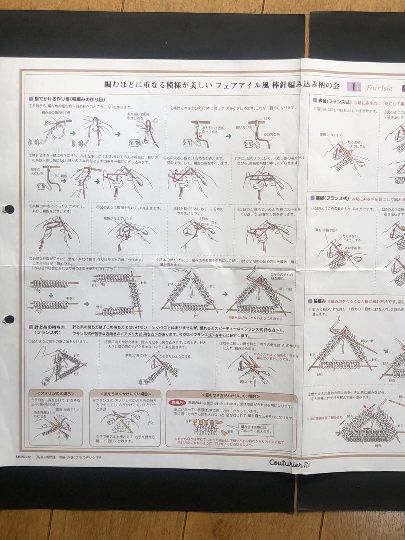 フェリシモ　フェアアイル風編み込み柄の会by風工房　編み図全52種